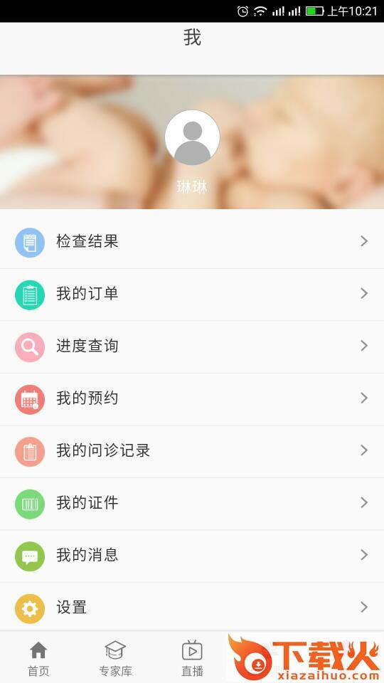 孕健康截图1