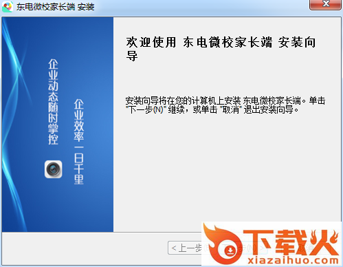东电微校家长电脑版 v1.0.1.0 官方pc版 截图1