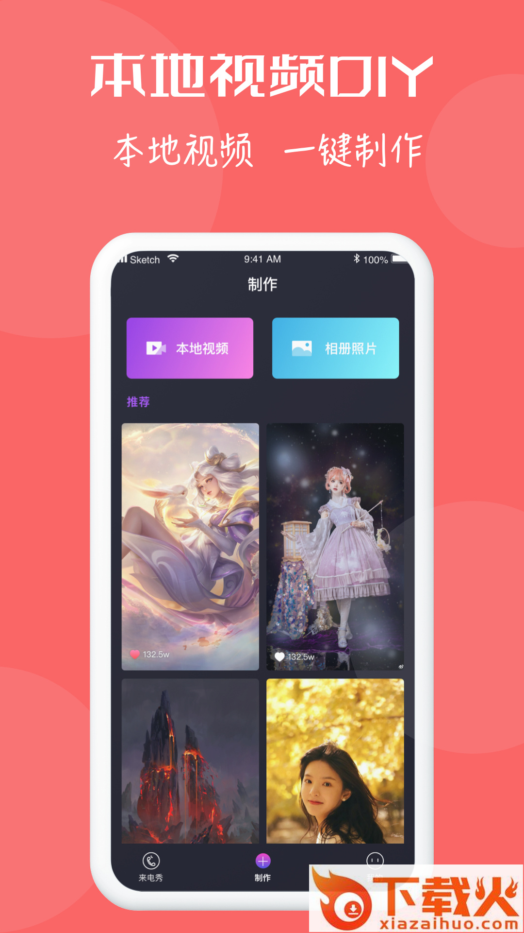 来电秀大师截图2