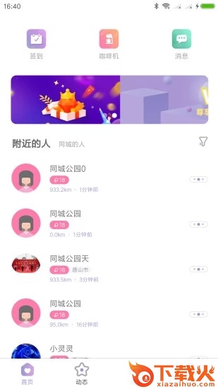 同城公园app截图2