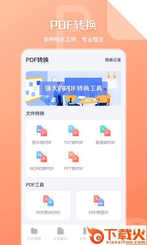 文件管理压缩大师截图2