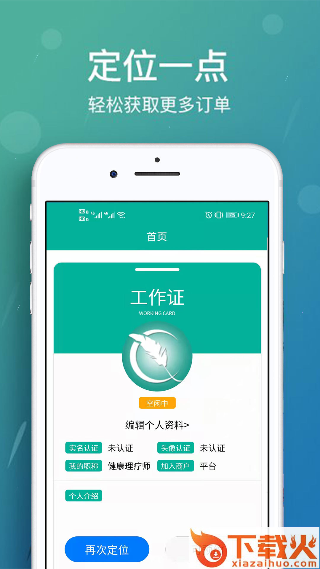 美缘按摩技师端app截图1