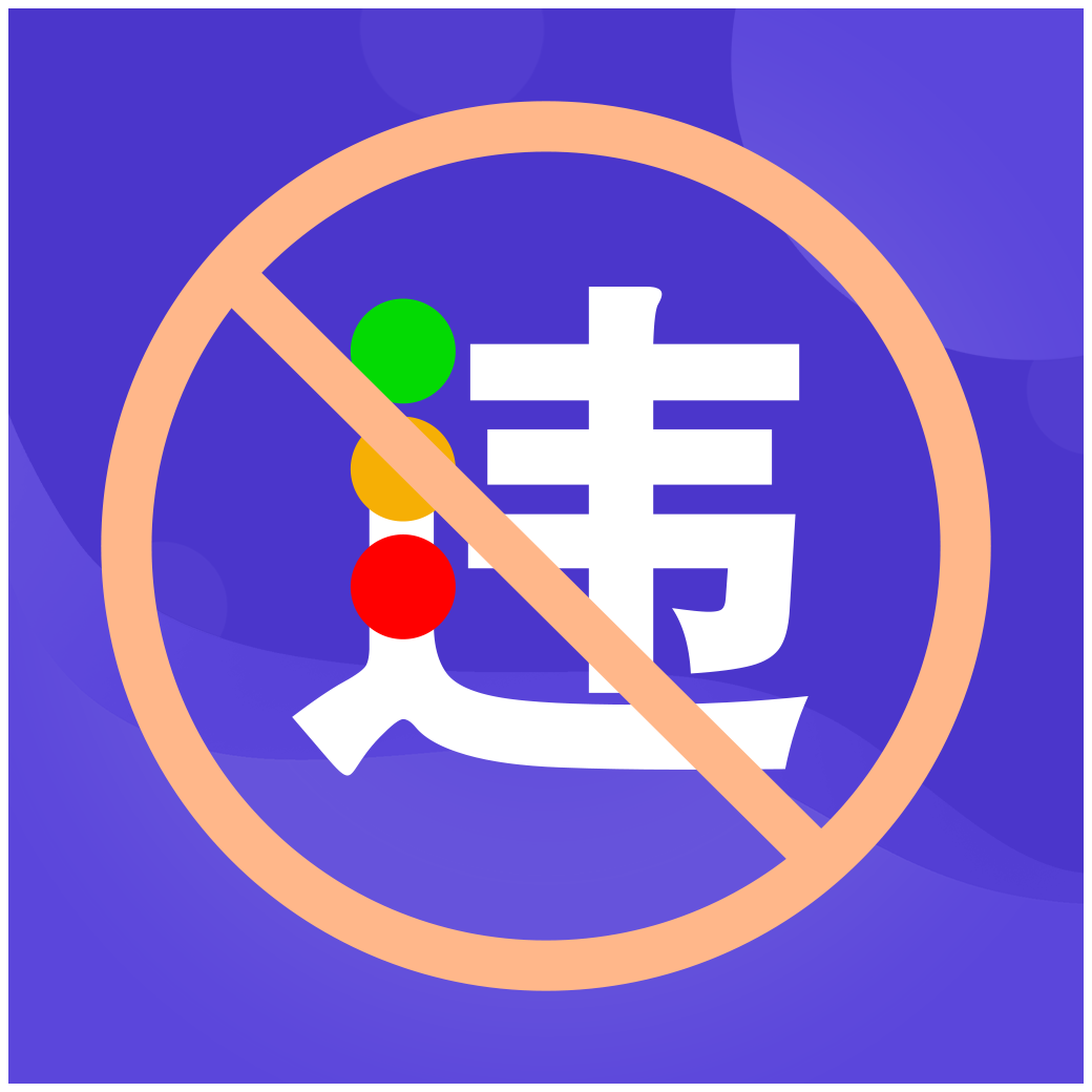 121出行违章查询下载-121出行违章查询appv2.3.0 安卓版