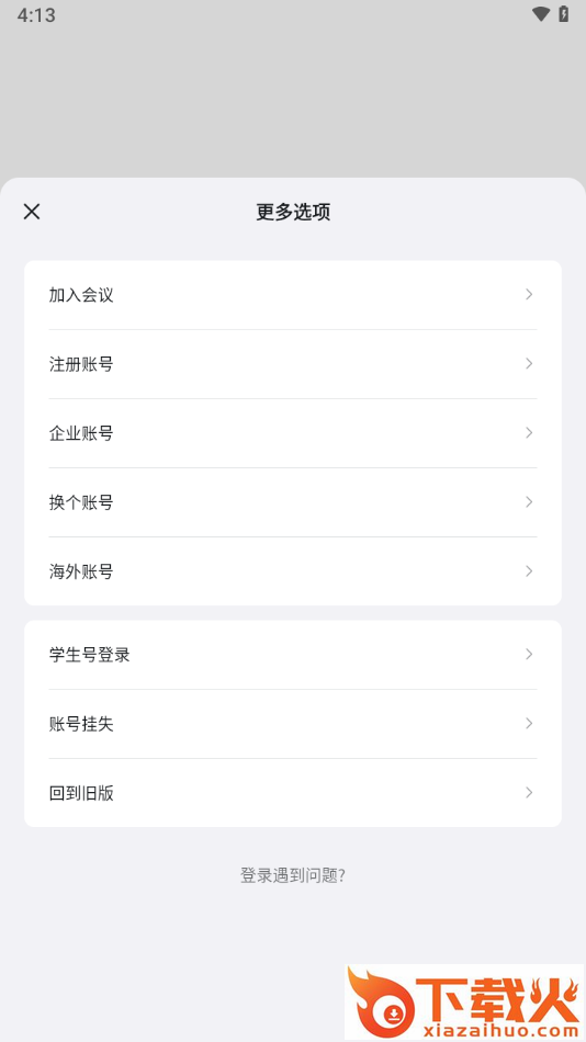 DingTalk APP截图2