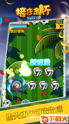 接住金杯截图2