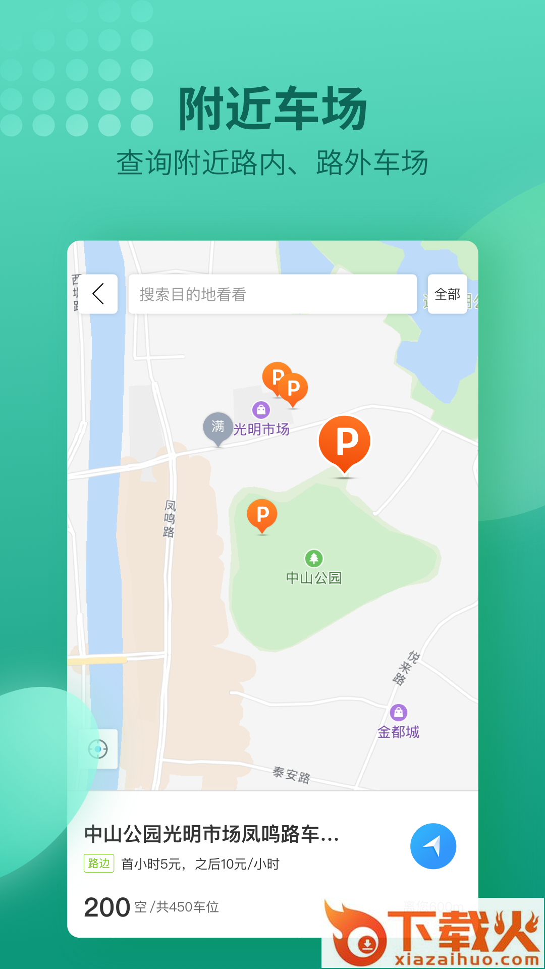 南阳泊车app截图1