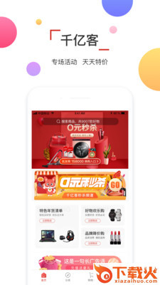 千亿客截图1