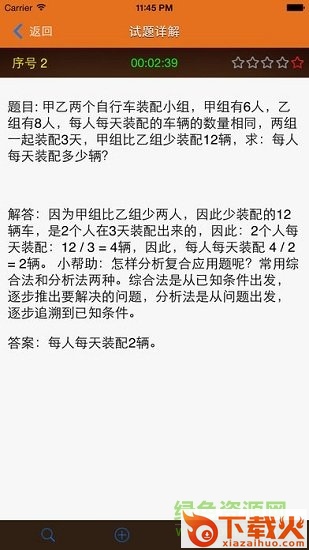 奥数小帮手下载