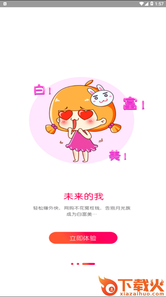 更划算截图2