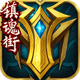 英魂之刃创世版 v2.2.4.0 最新版
