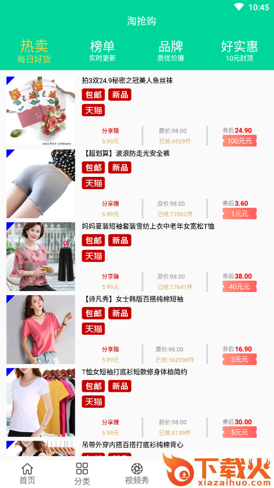 香蕉领券截图2
