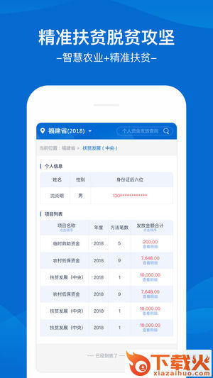 福建扶贫app截图2