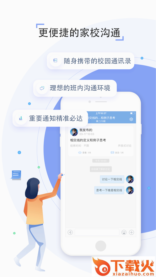 甘南教育app截图1
