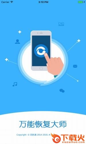 失易得安卓恢复app截图2