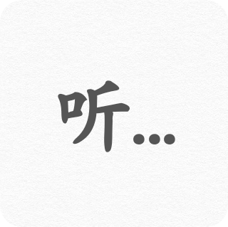 与声app下载-与声安卓版YuShengv3 最新版