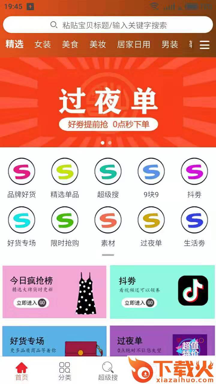 社长省购截图2
