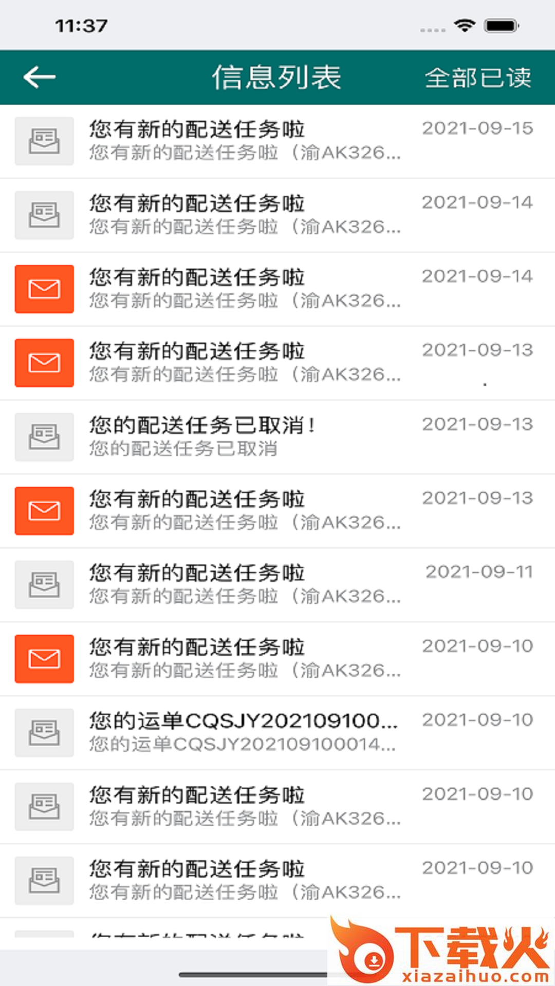 渝城配司机app截图2