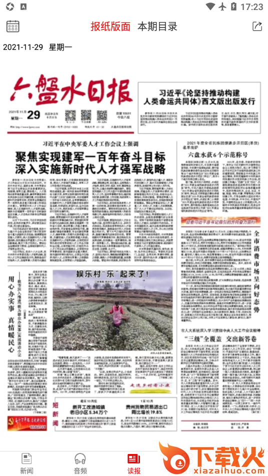 今日凉都app截图2