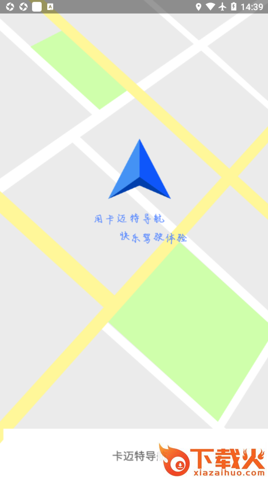 卡迈特导航app截图1