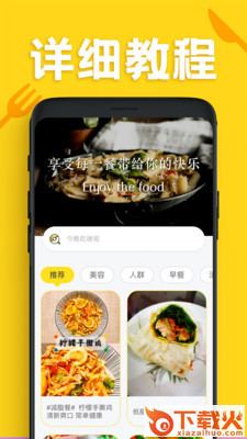 家常菜谱美食大全截图2