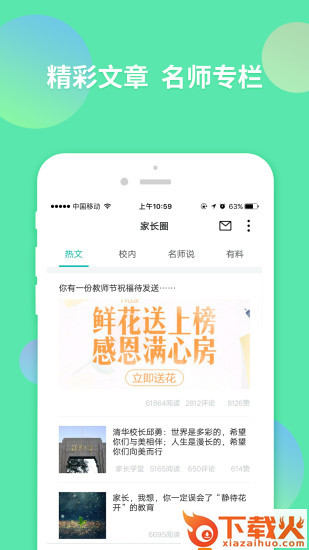 智学网app截图1