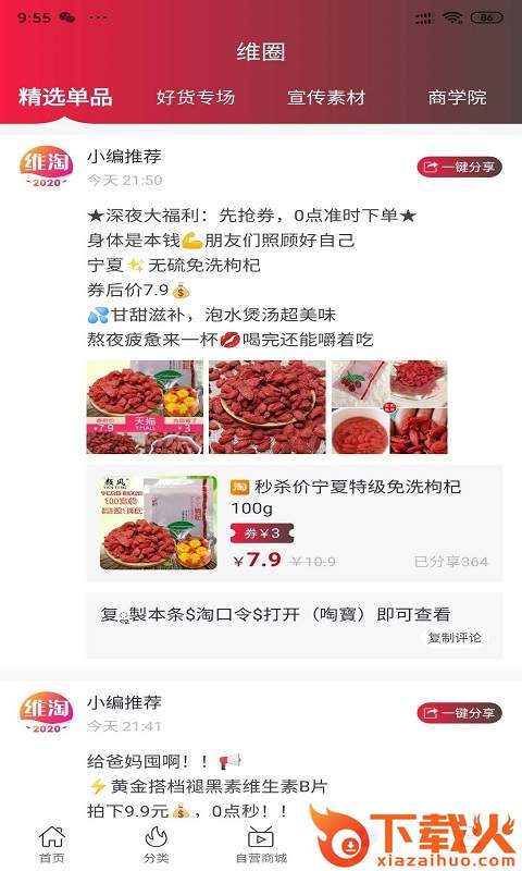 维淘截图2