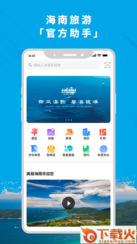 智游海南app截图1