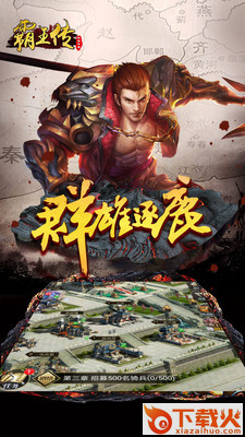 霸王传小米版截图1