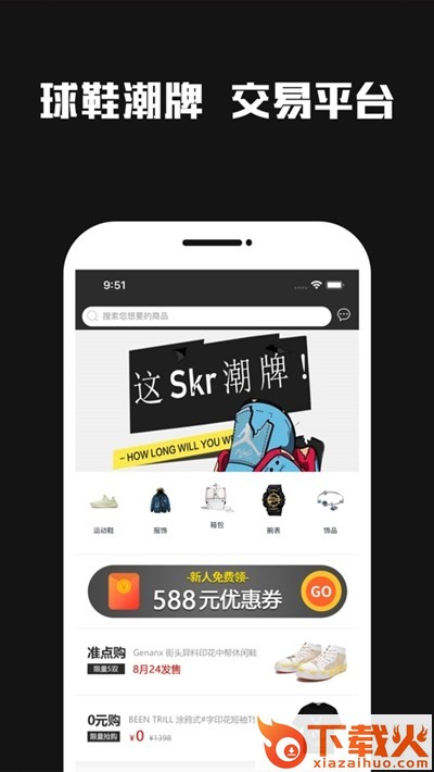 潮购截图1