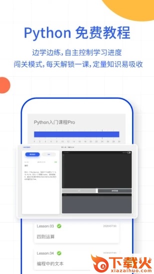 夜曲编程app截图1
