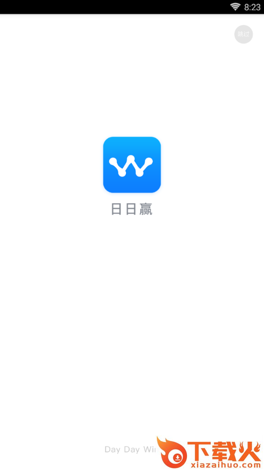 日日赢钱包app截图1