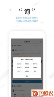 艾特律师截图2