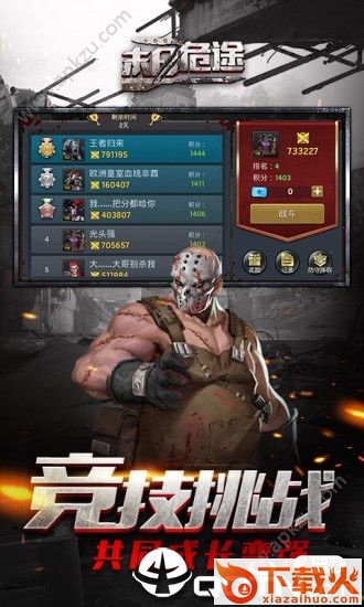 凯旋之门之末日危途腾讯版截图2