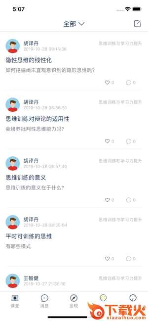 融优学堂截图2
