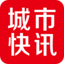 城市快讯app下载-城市快讯v5.1.6 安卓版
