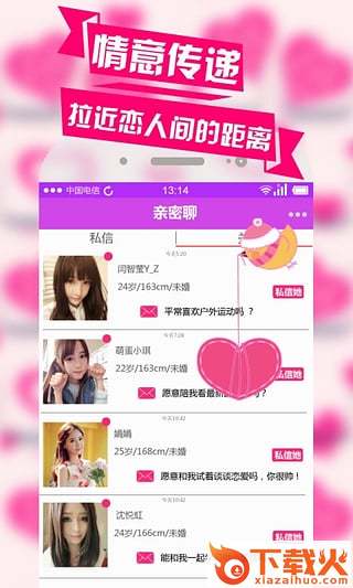 遇爱软件下载截图2