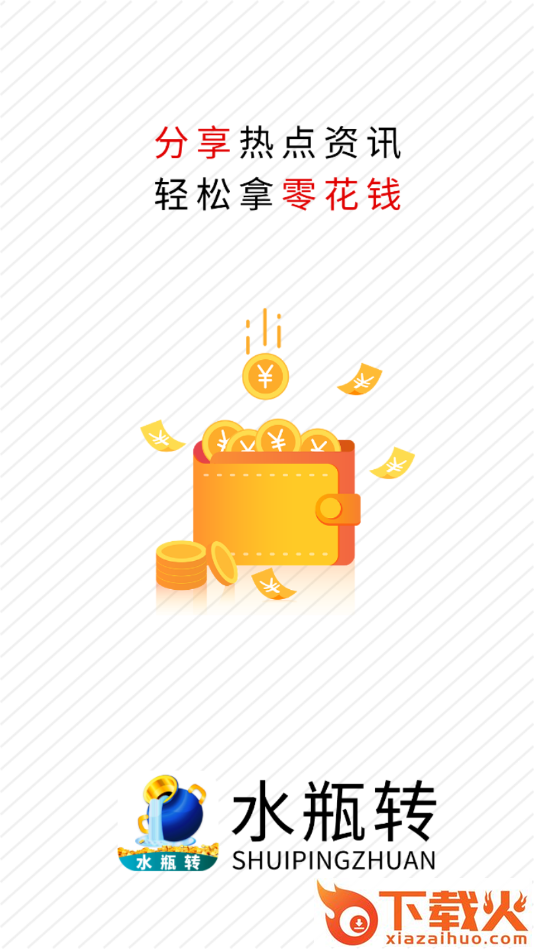 水瓶转app截图1