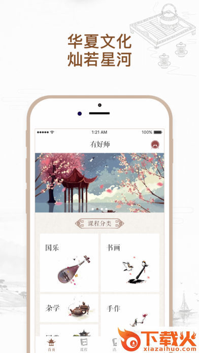 有好师截图1