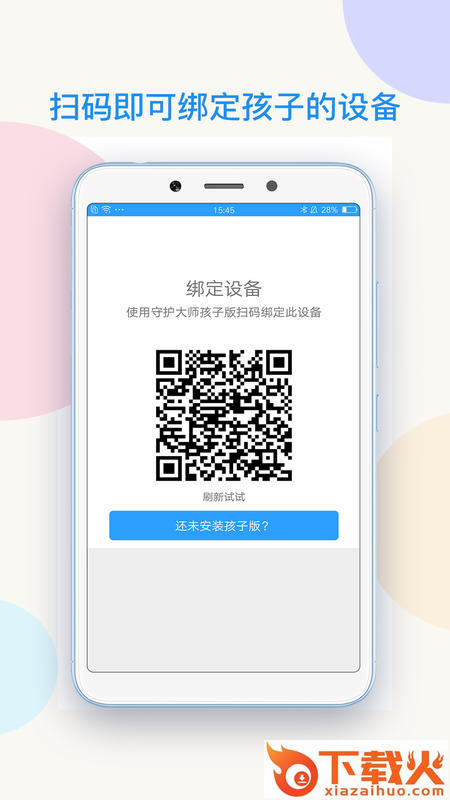 守护大师家长版截图1