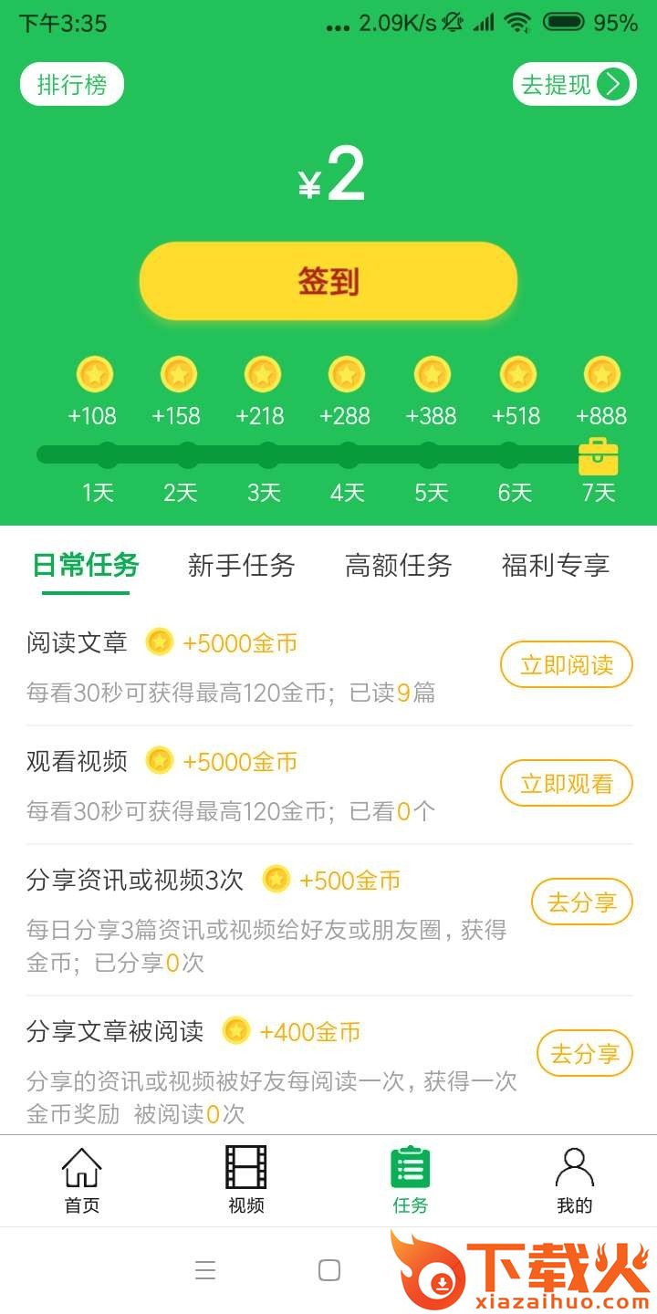 阳光看点app截图2