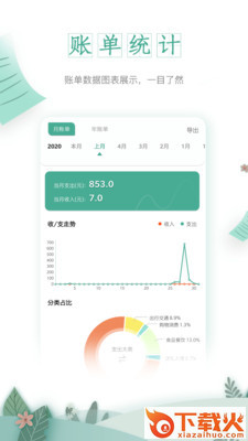 一木记账app截图1