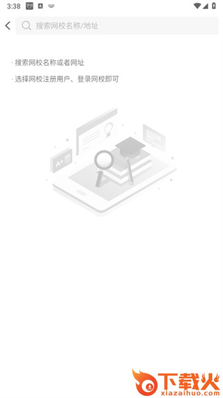 空中课堂app截图3