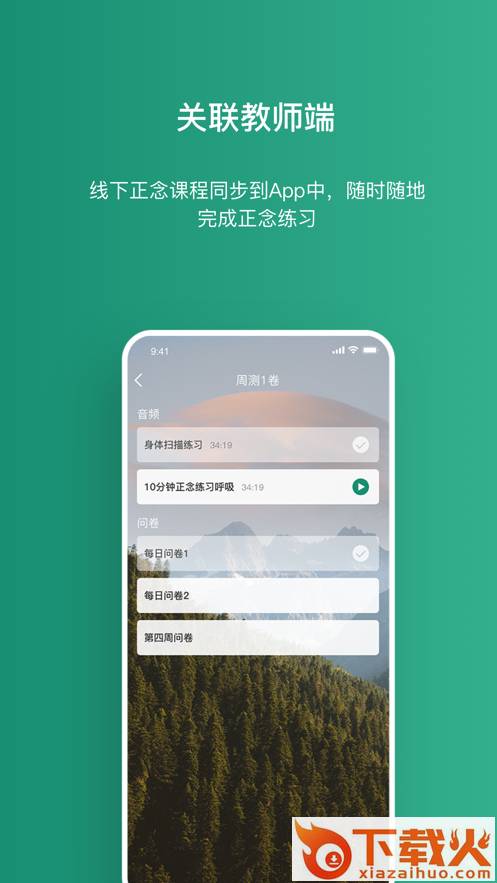 又见正念app(冥想软件)截图2
