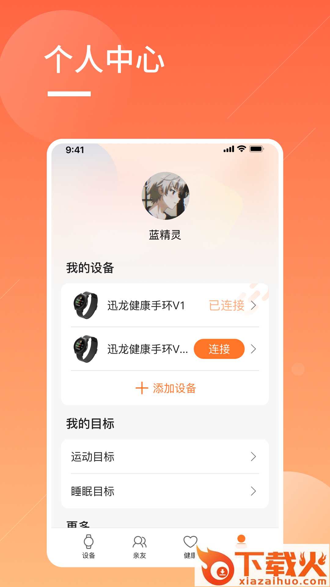 橙子大健康app截图1