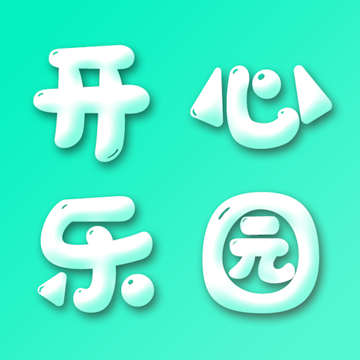 开心乐园app下载-开心乐园appv1.4.7 安卓版