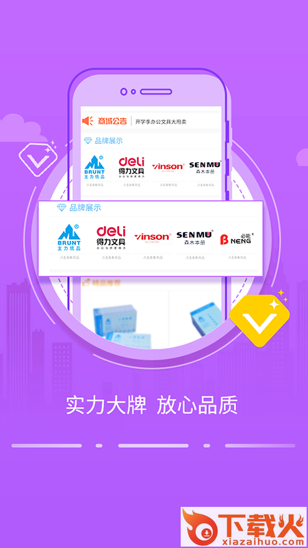 来采百货截图2