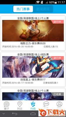 约战app下载截图1