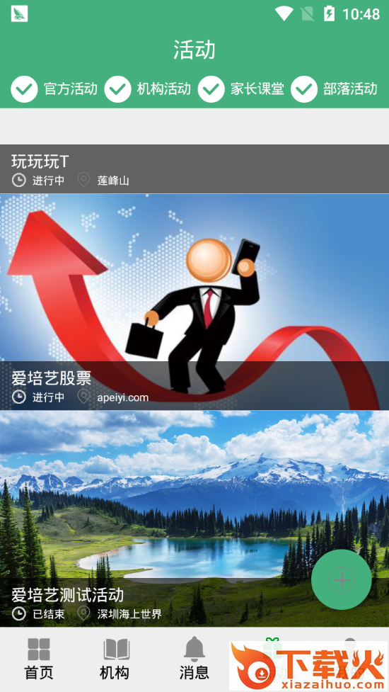 爱培艺截图1