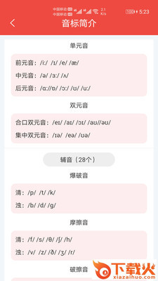 快查音标app截图2