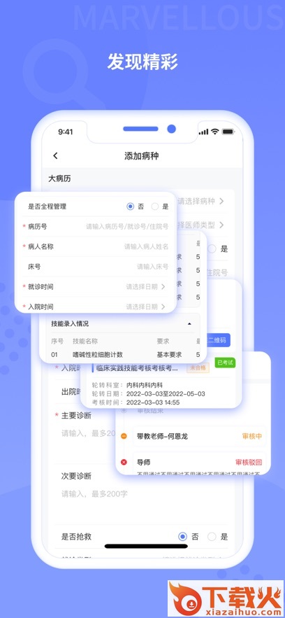规培训练营app截图2